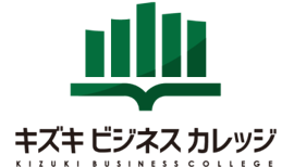 キズキビジネスカレッジ